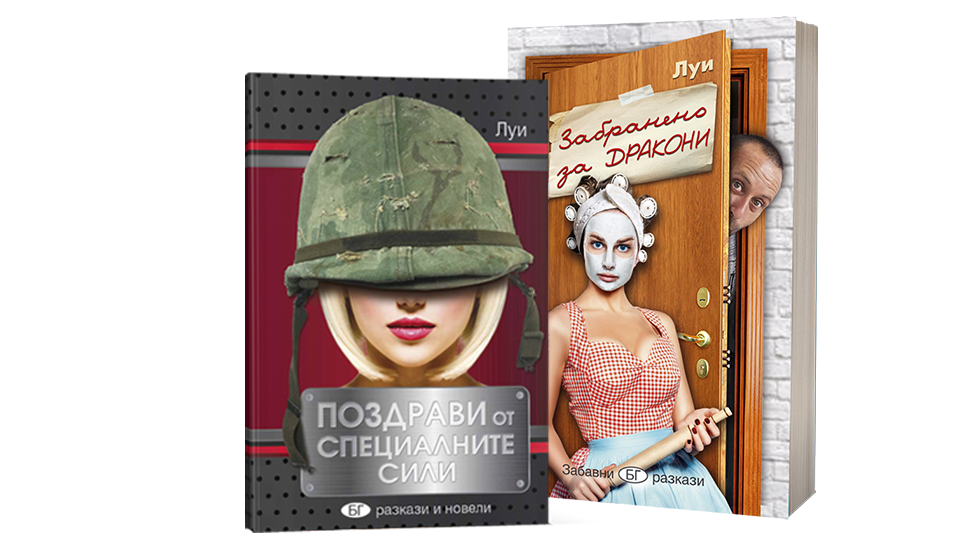 Промоция 2 в 1 - Забранено за дракони